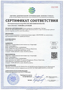 Сертификат соответствия плазменные резаки и комплектующие к плазменным резакам "Svarnoff®"